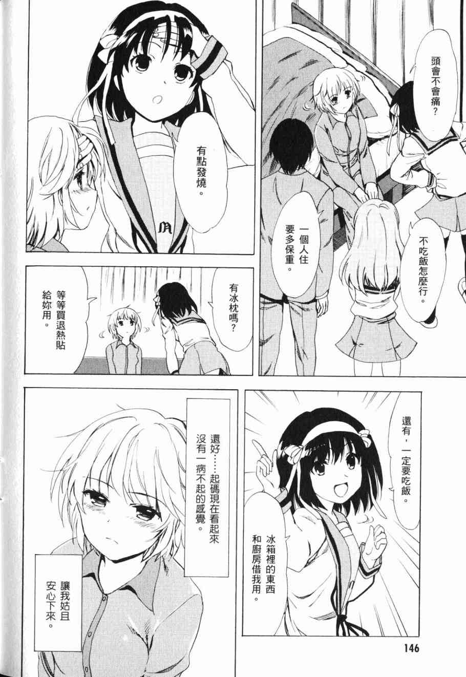 凉宫春日的忧郁 17卷 第131页