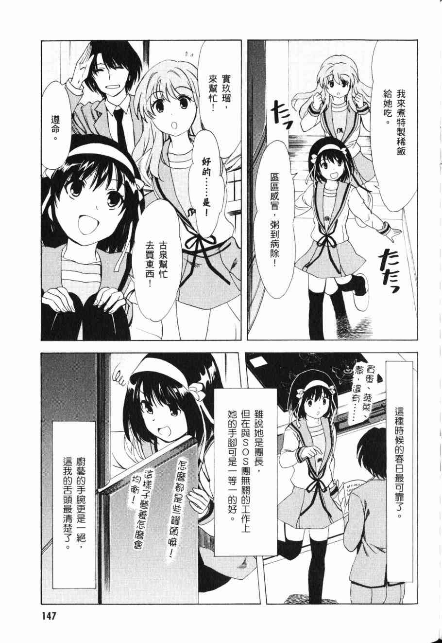 凉宫春日的忧郁 17卷 第132页