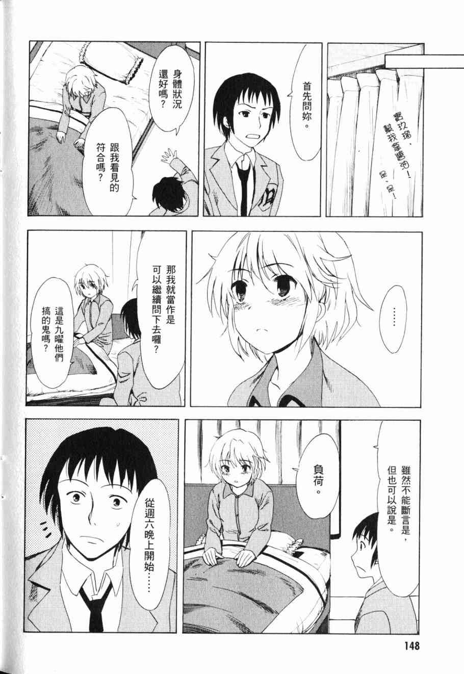 凉宫春日的忧郁 17卷 第133页