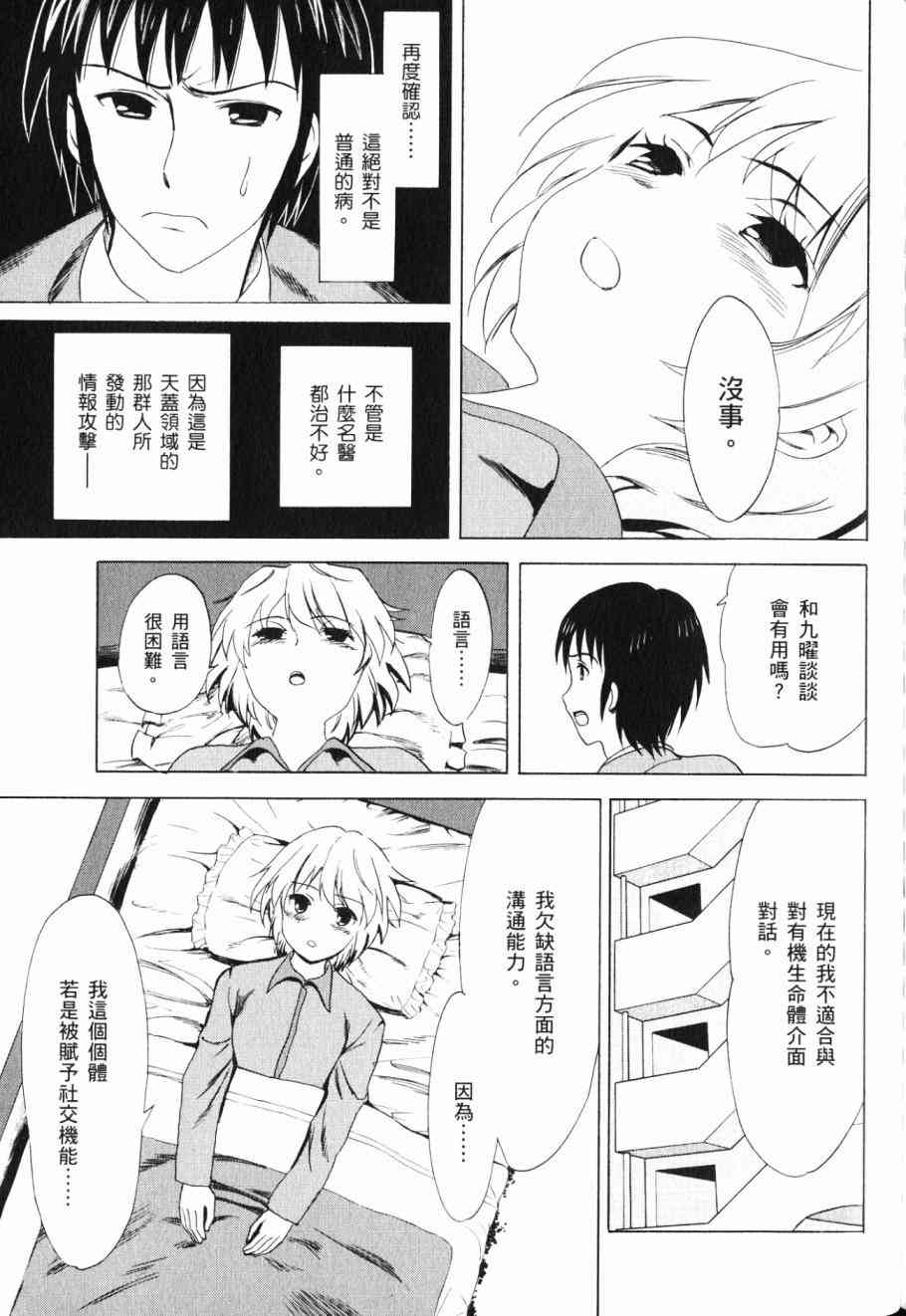 凉宫春日的忧郁 17卷 第136页