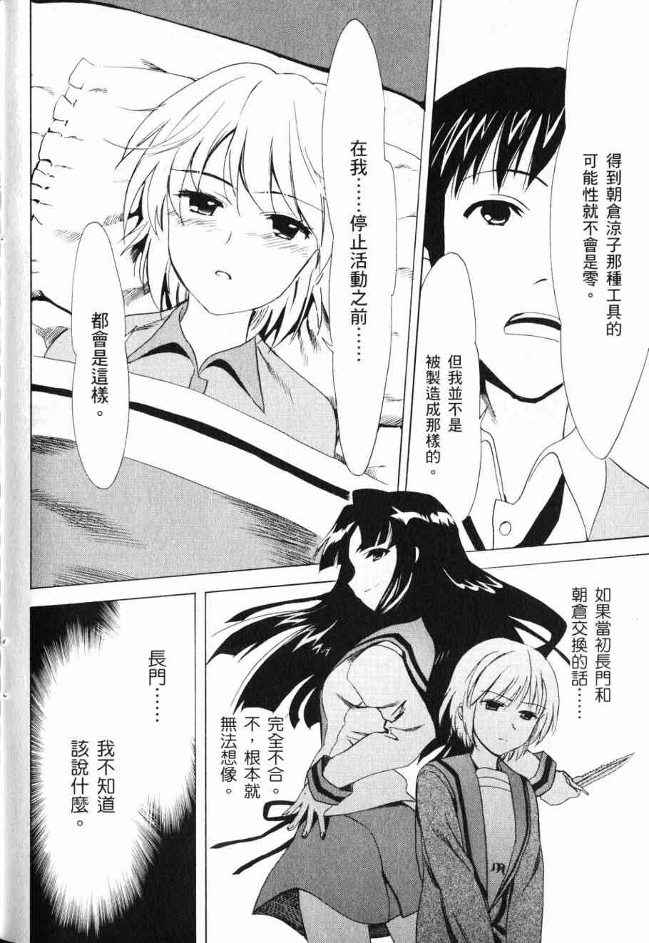 凉宫春日的忧郁 17卷 第137页