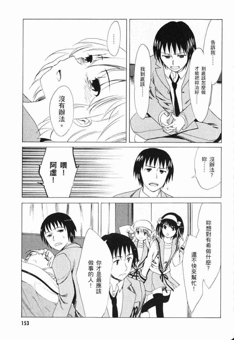 凉宫春日的忧郁 17卷 第138页