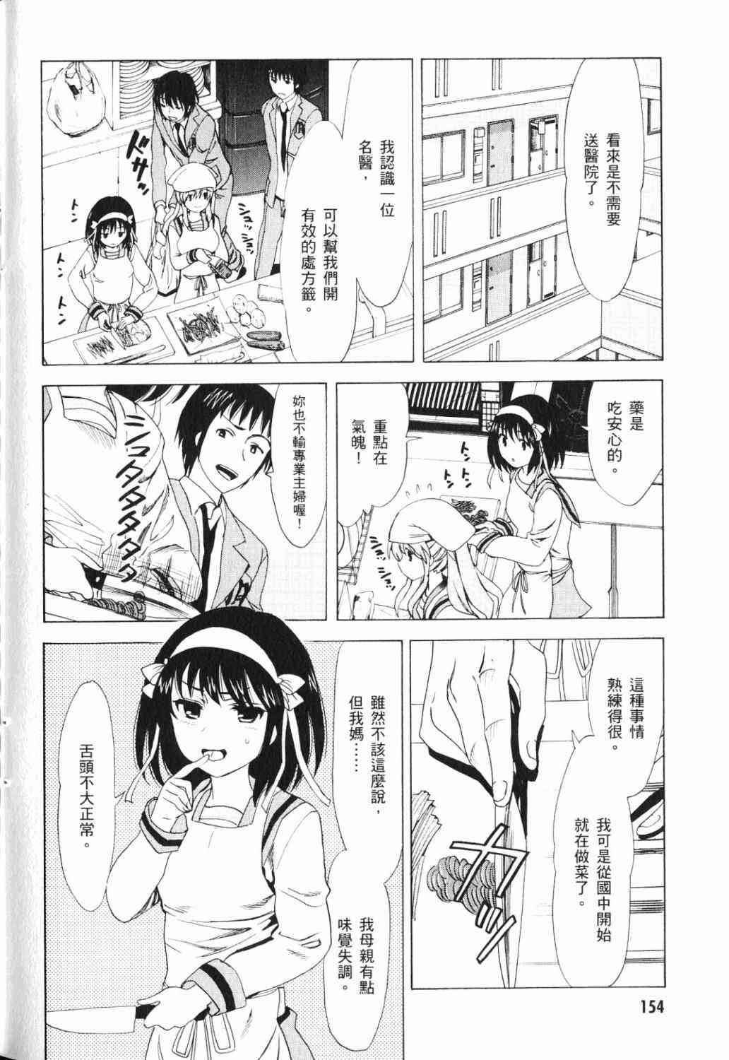 凉宫春日的忧郁 17卷 第139页