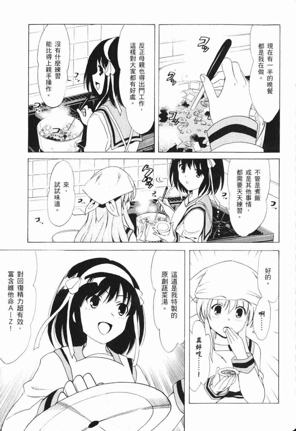 凉宫春日的忧郁 17卷 第140页