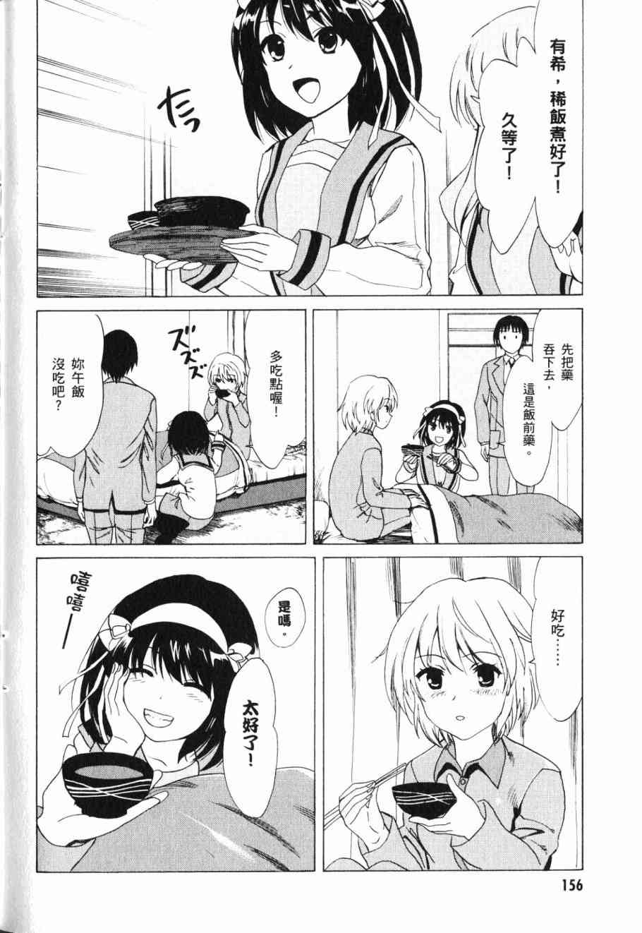 凉宫春日的忧郁 17卷 第141页