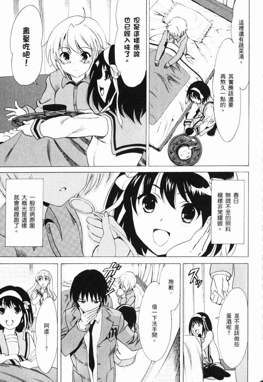 凉宫春日的忧郁 17卷 第142页