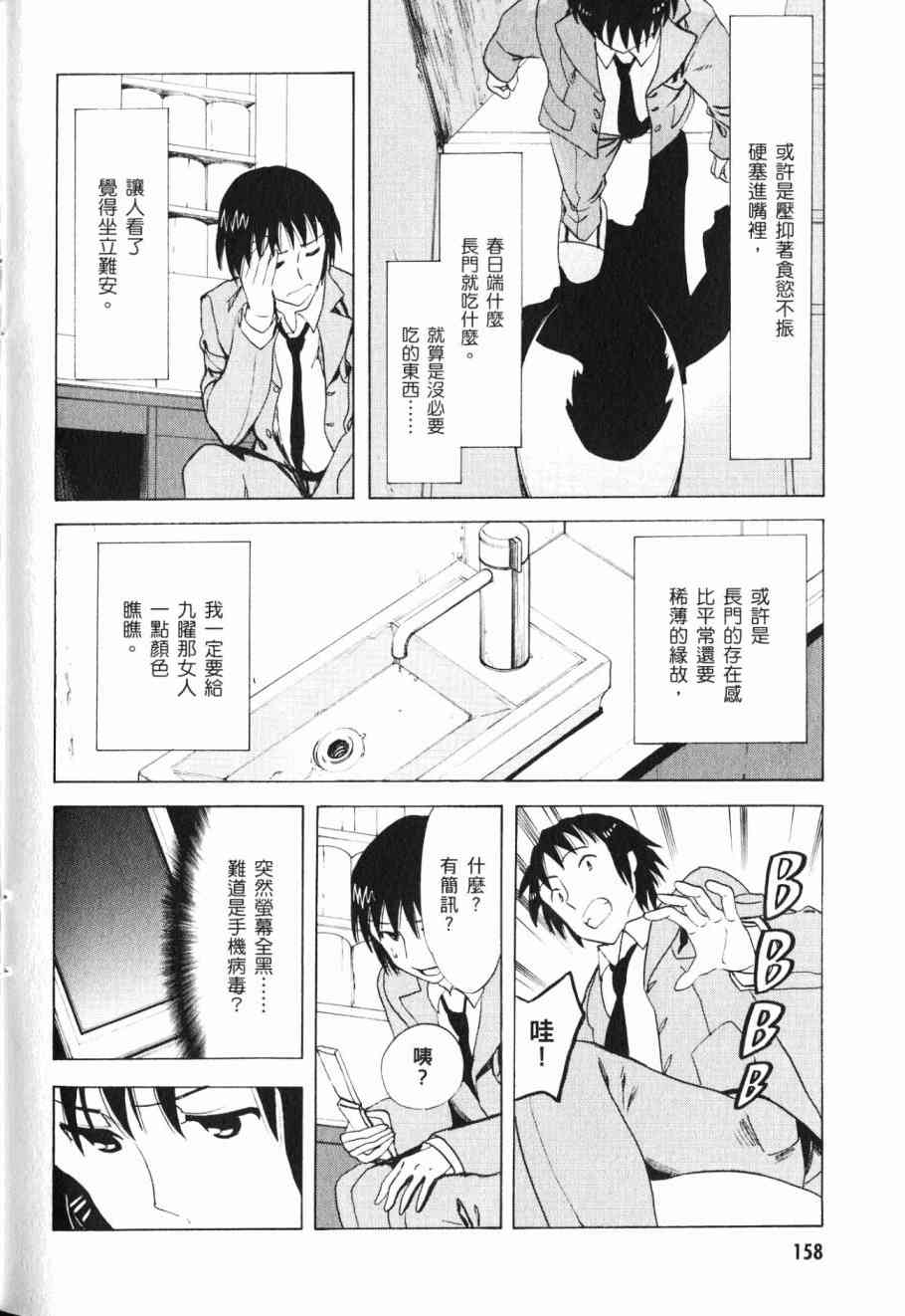 凉宫春日的忧郁 17卷 第143页