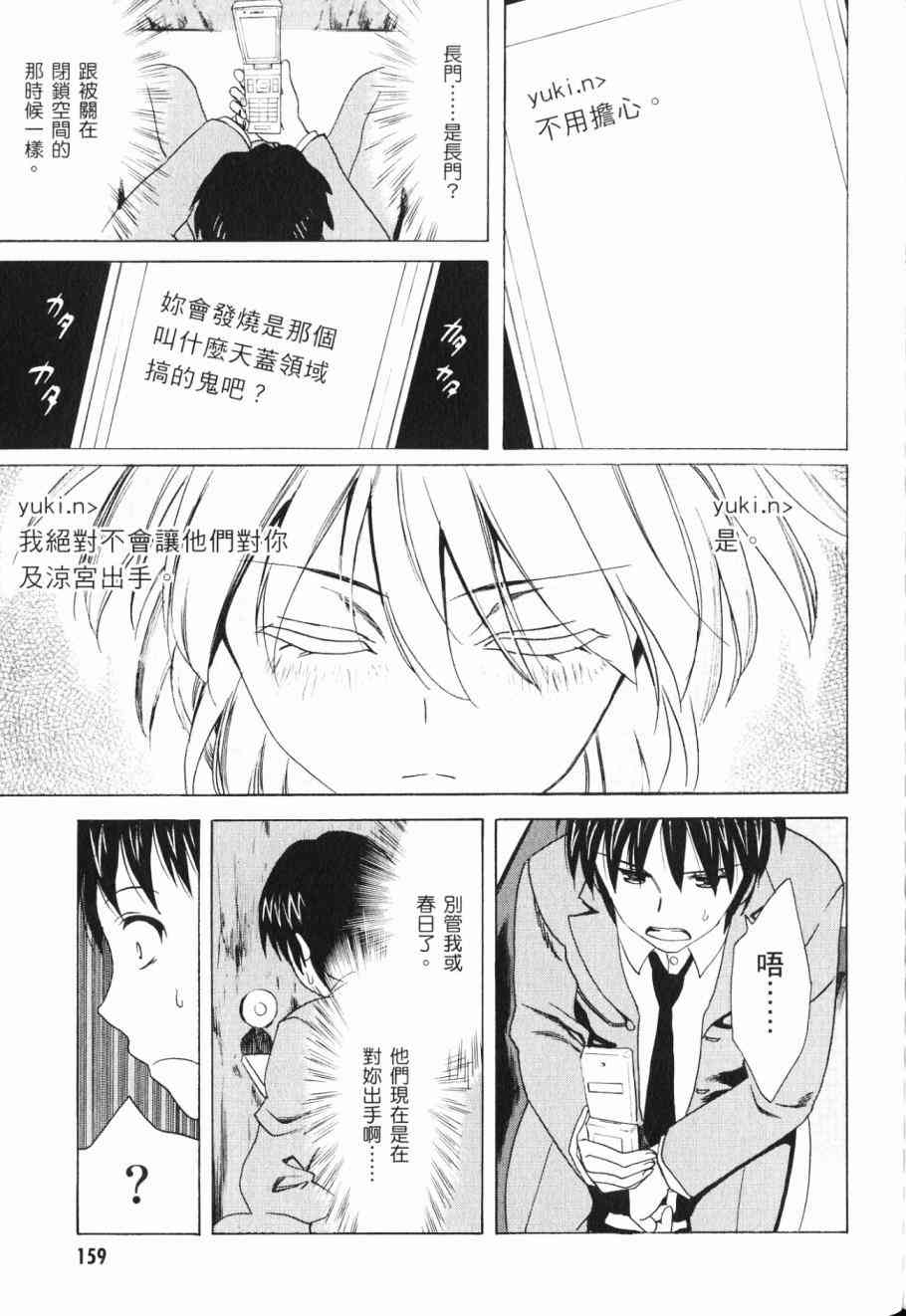 凉宫春日的忧郁 17卷 第144页