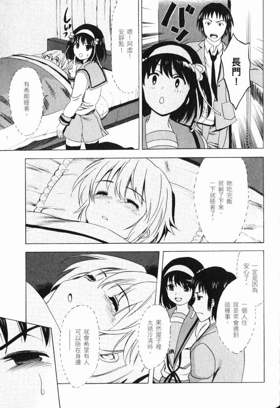 凉宫春日的忧郁 17卷 第146页