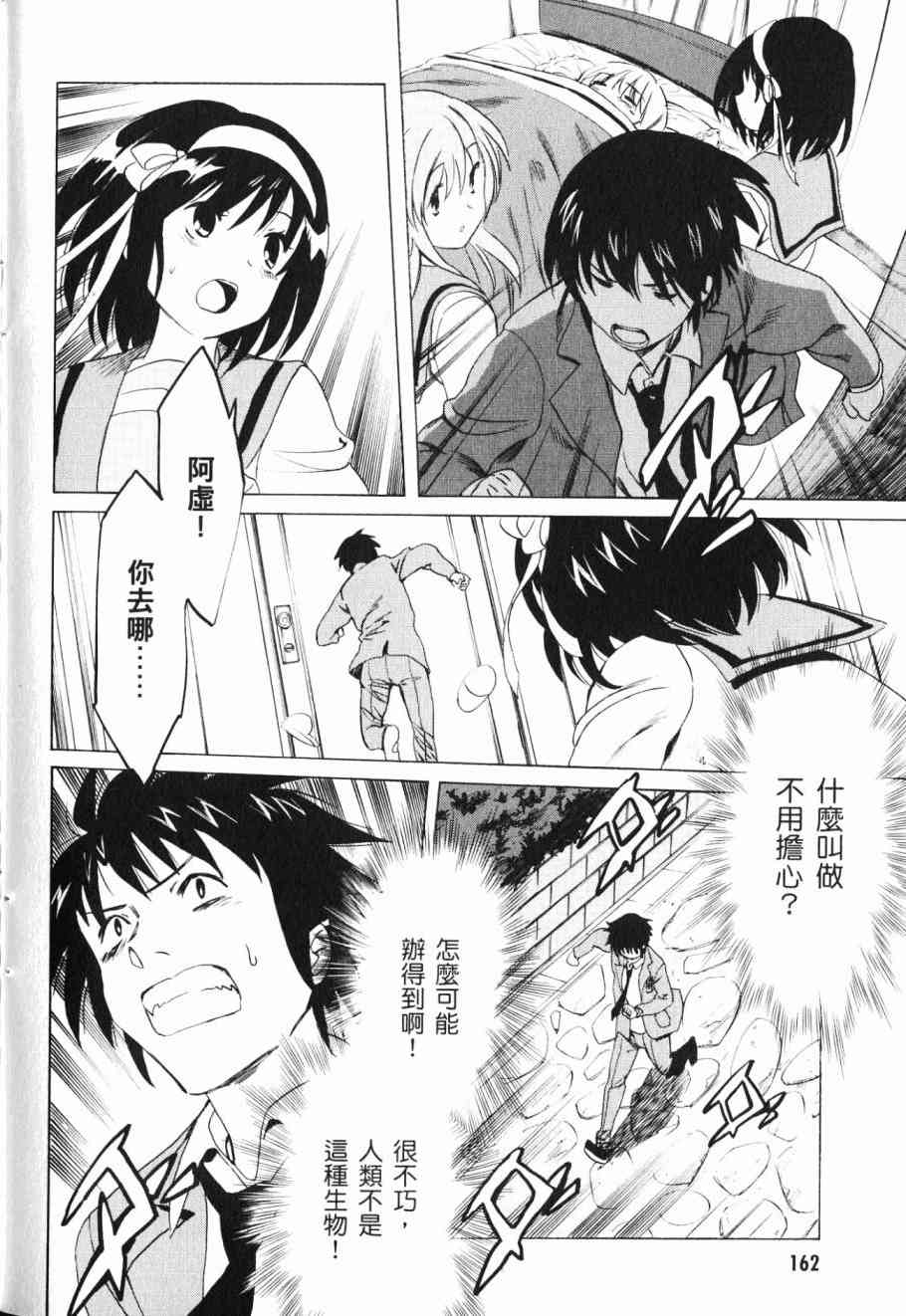 凉宫春日的忧郁 17卷 第147页