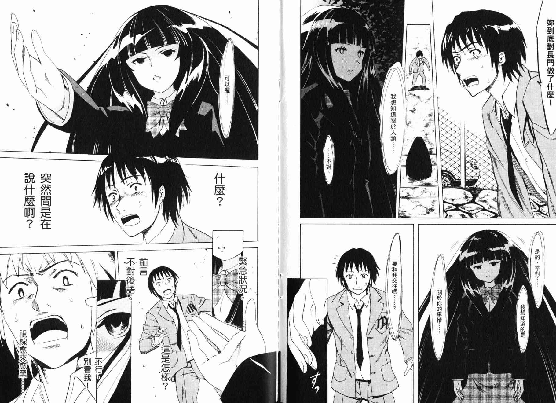 凉宫春日的忧郁 17卷 第151页