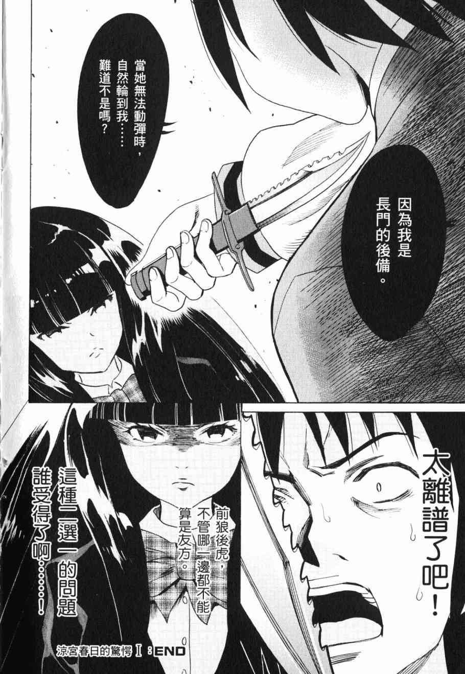 凉宫春日的忧郁 17卷 第153页