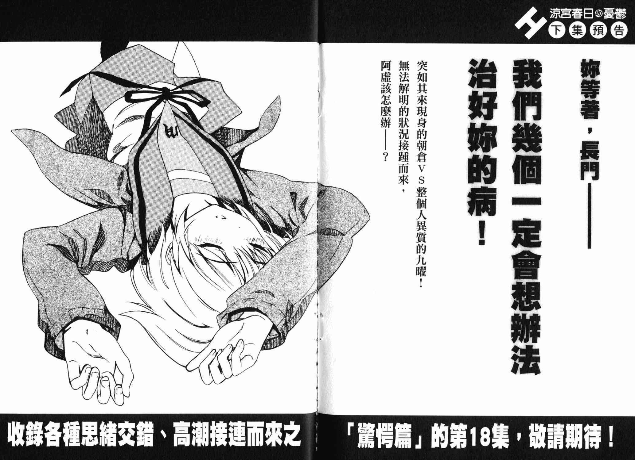 凉宫春日的忧郁 17卷 第155页