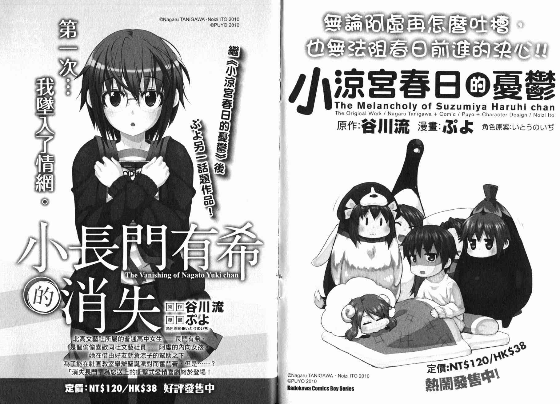 凉宫春日的忧郁 17卷 第156页