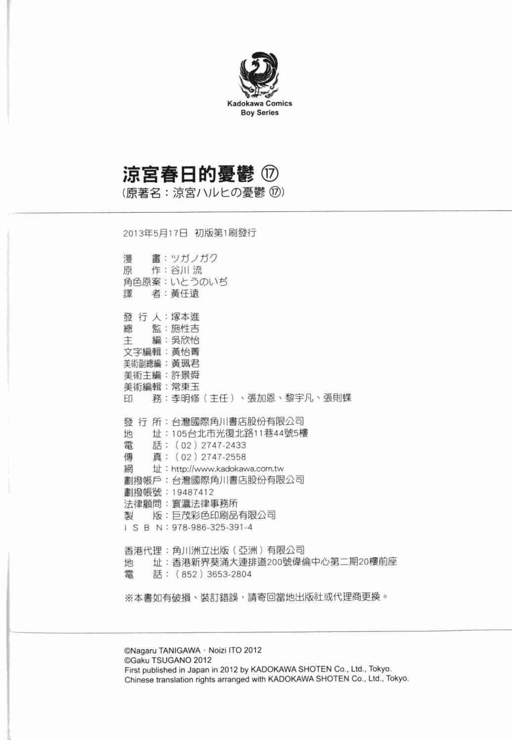 凉宫春日的忧郁 17卷 第159页