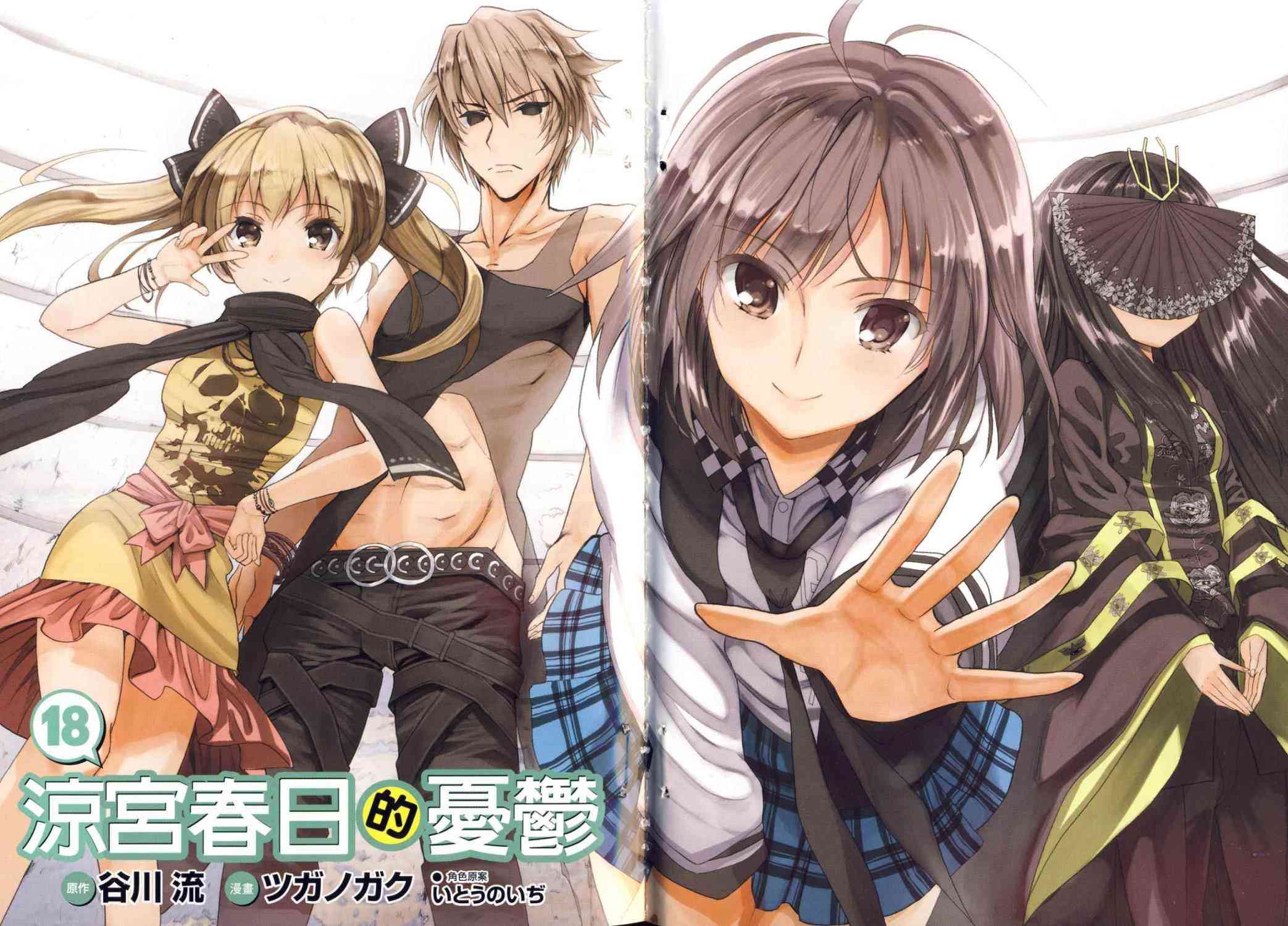 凉宫春日的忧郁 18卷 第2页