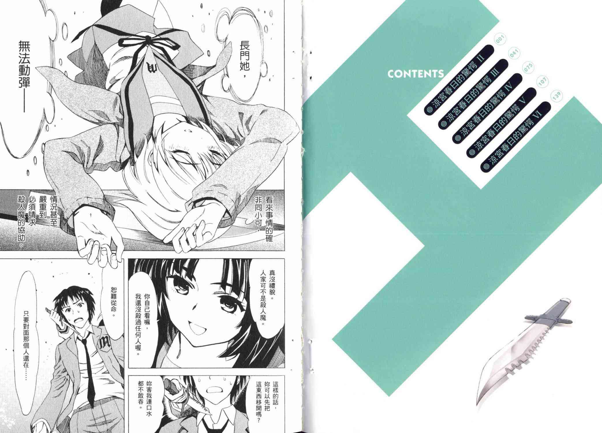 凉宫春日的忧郁 18卷 第3页