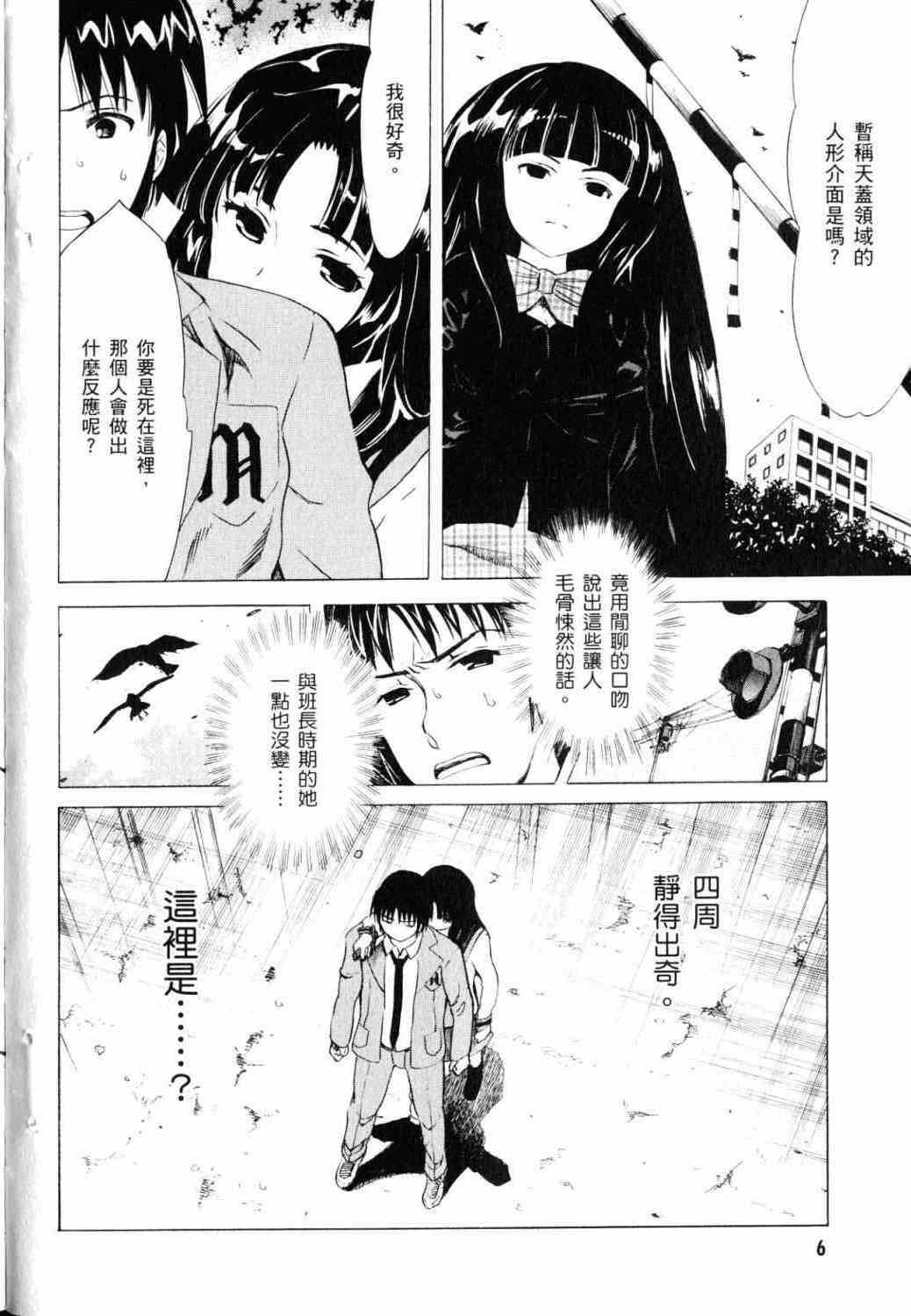 凉宫春日的忧郁 18卷 第4页