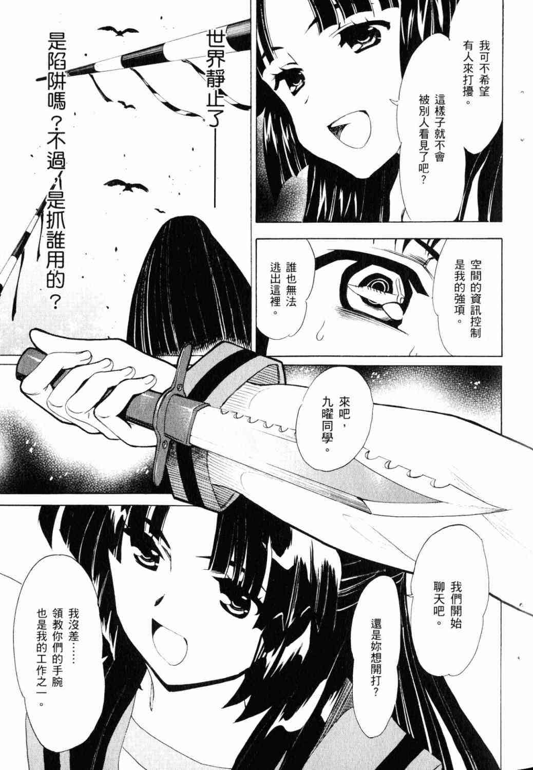 凉宫春日的忧郁 18卷 第5页