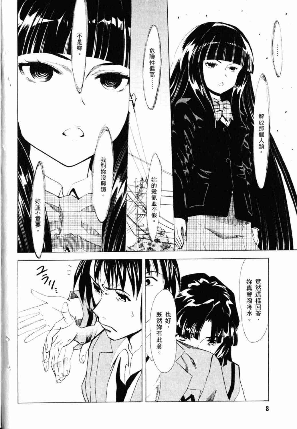 凉宫春日的忧郁 18卷 第6页