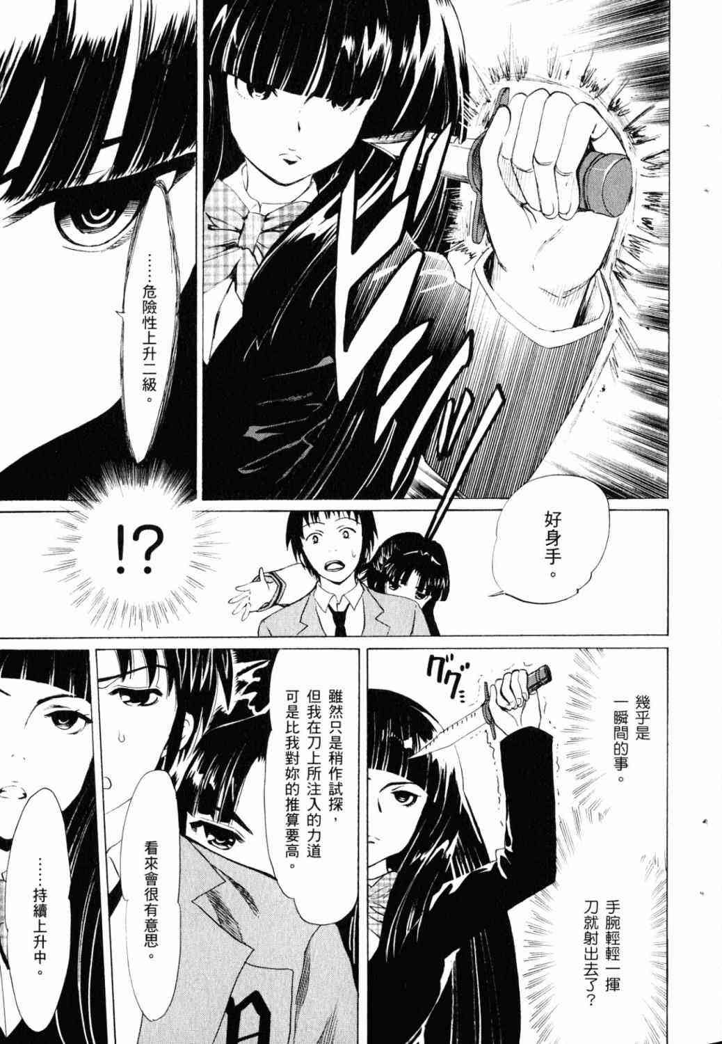 凉宫春日的忧郁 18卷 第7页