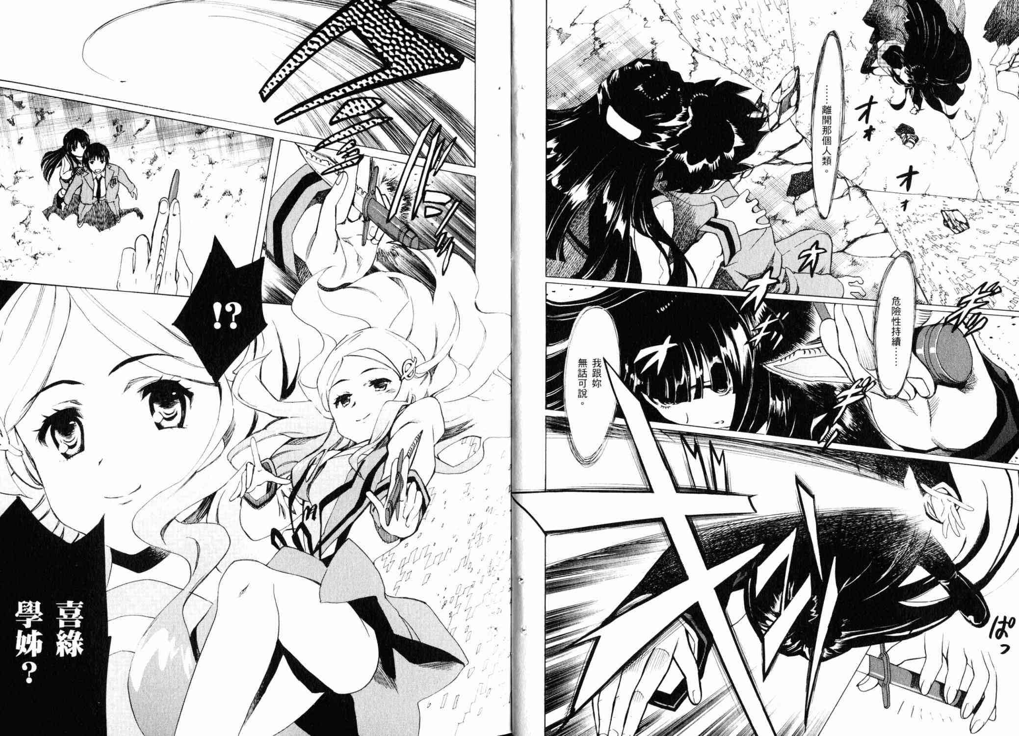 凉宫春日的忧郁 18卷 第9页