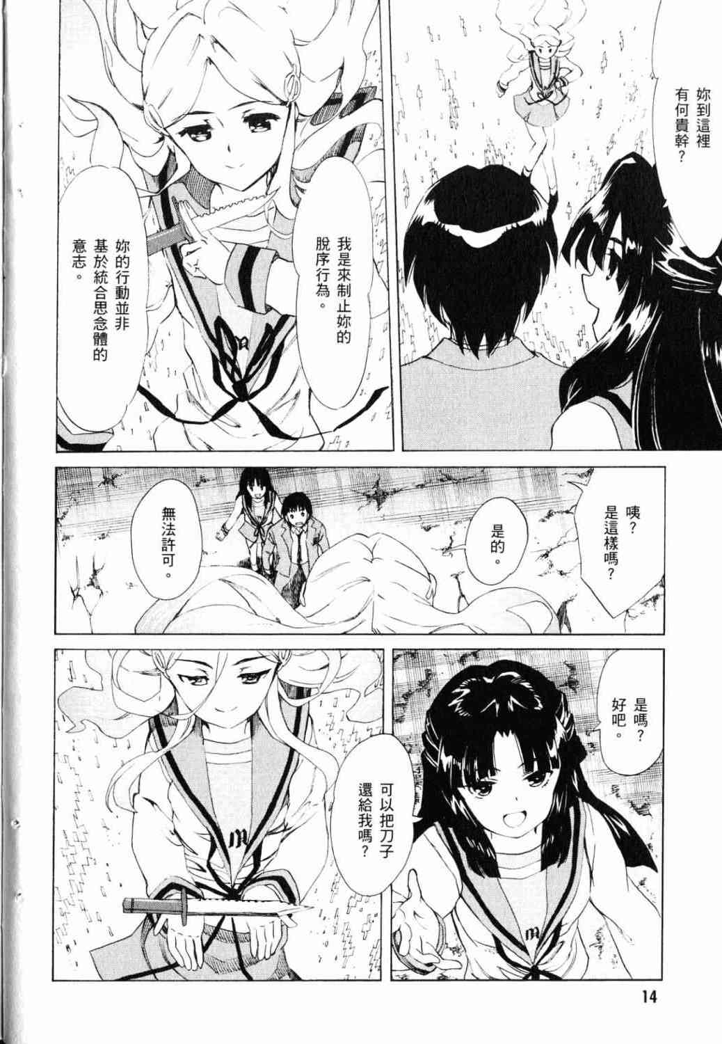 凉宫春日的忧郁 18卷 第10页