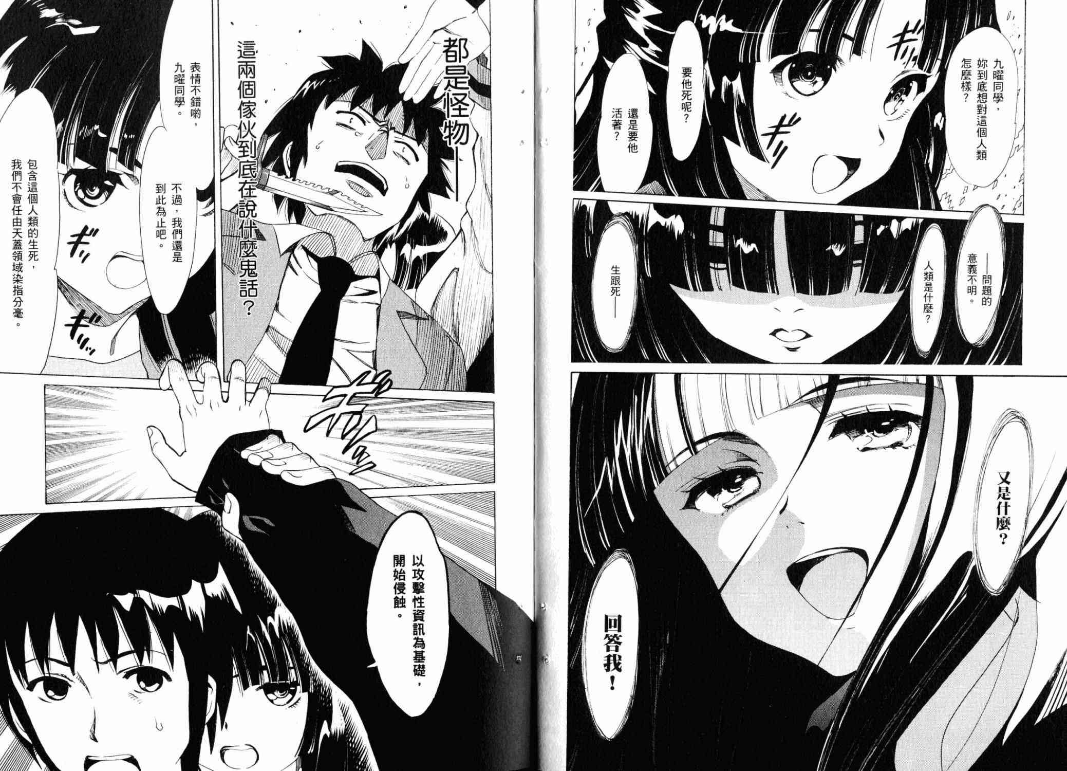 凉宫春日的忧郁 18卷 第13页