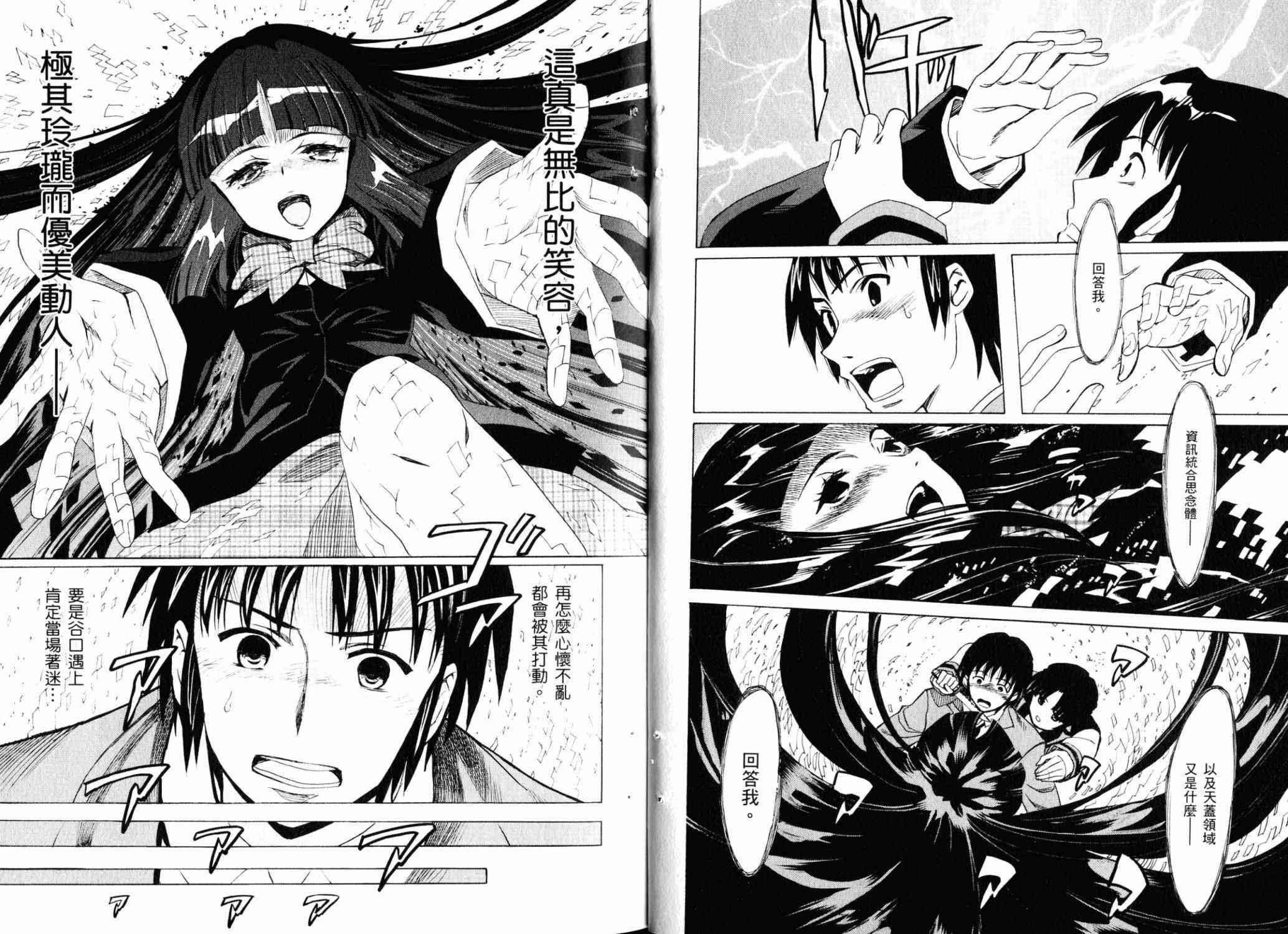 凉宫春日的忧郁 18卷 第14页