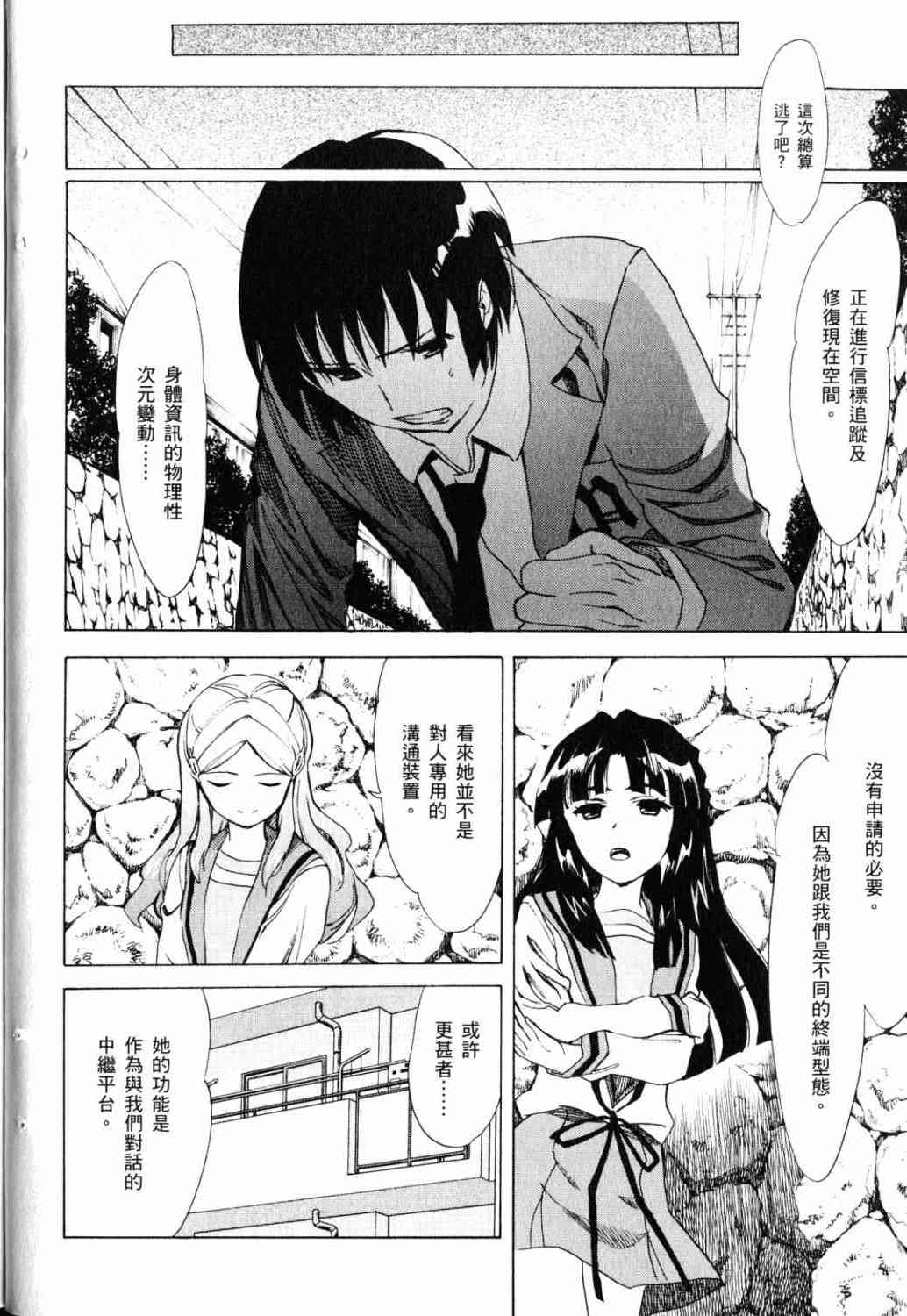 凉宫春日的忧郁 18卷 第15页