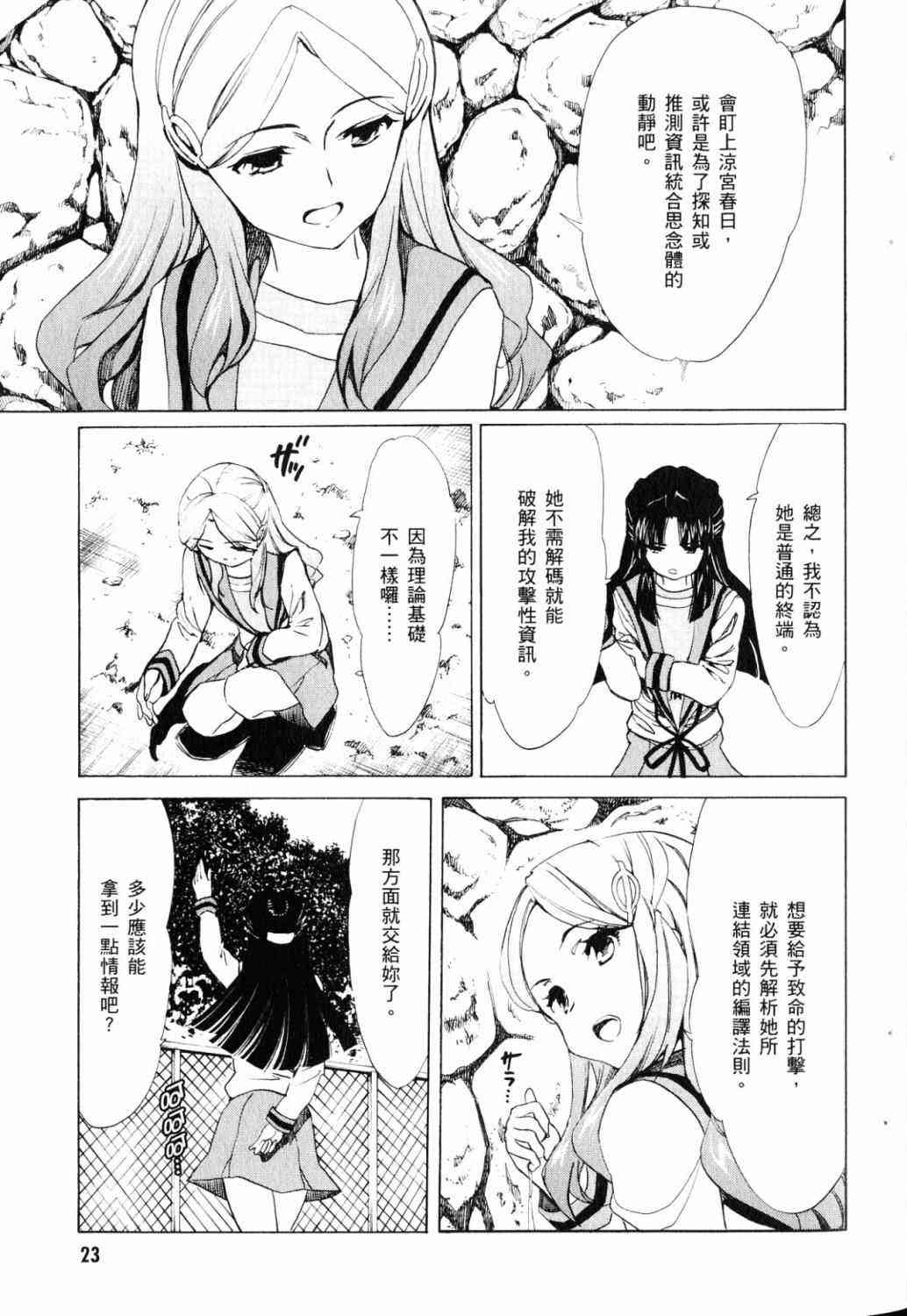 凉宫春日的忧郁 18卷 第16页