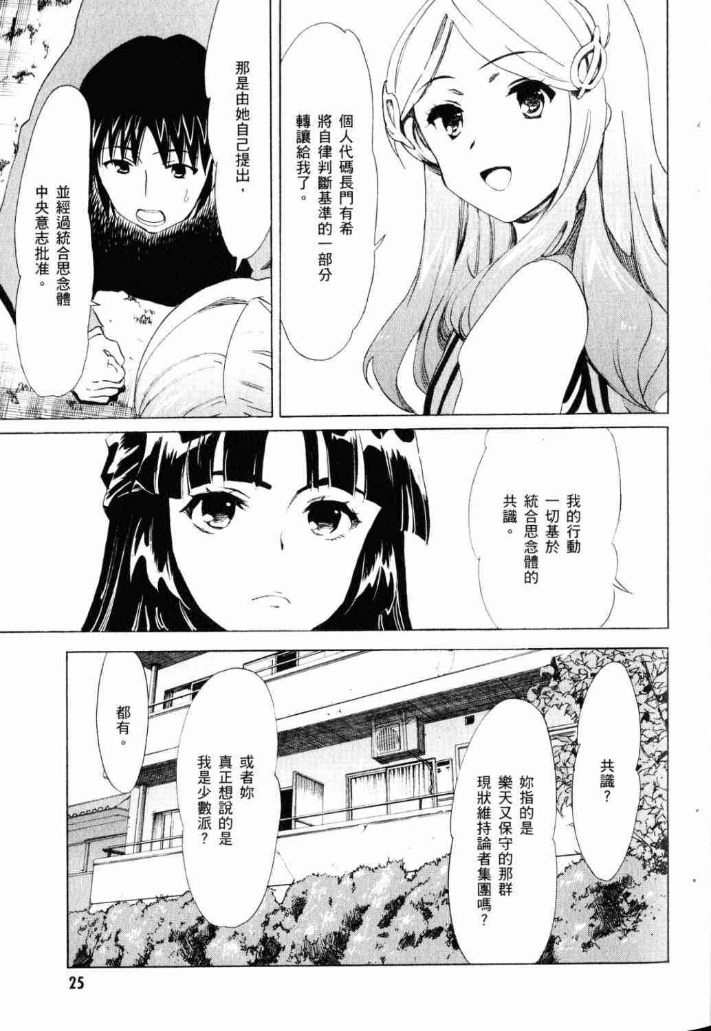 凉宫春日的忧郁 18卷 第18页