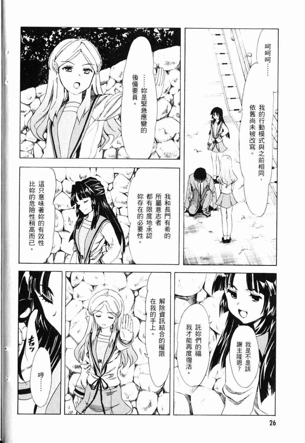 凉宫春日的忧郁 18卷 第19页