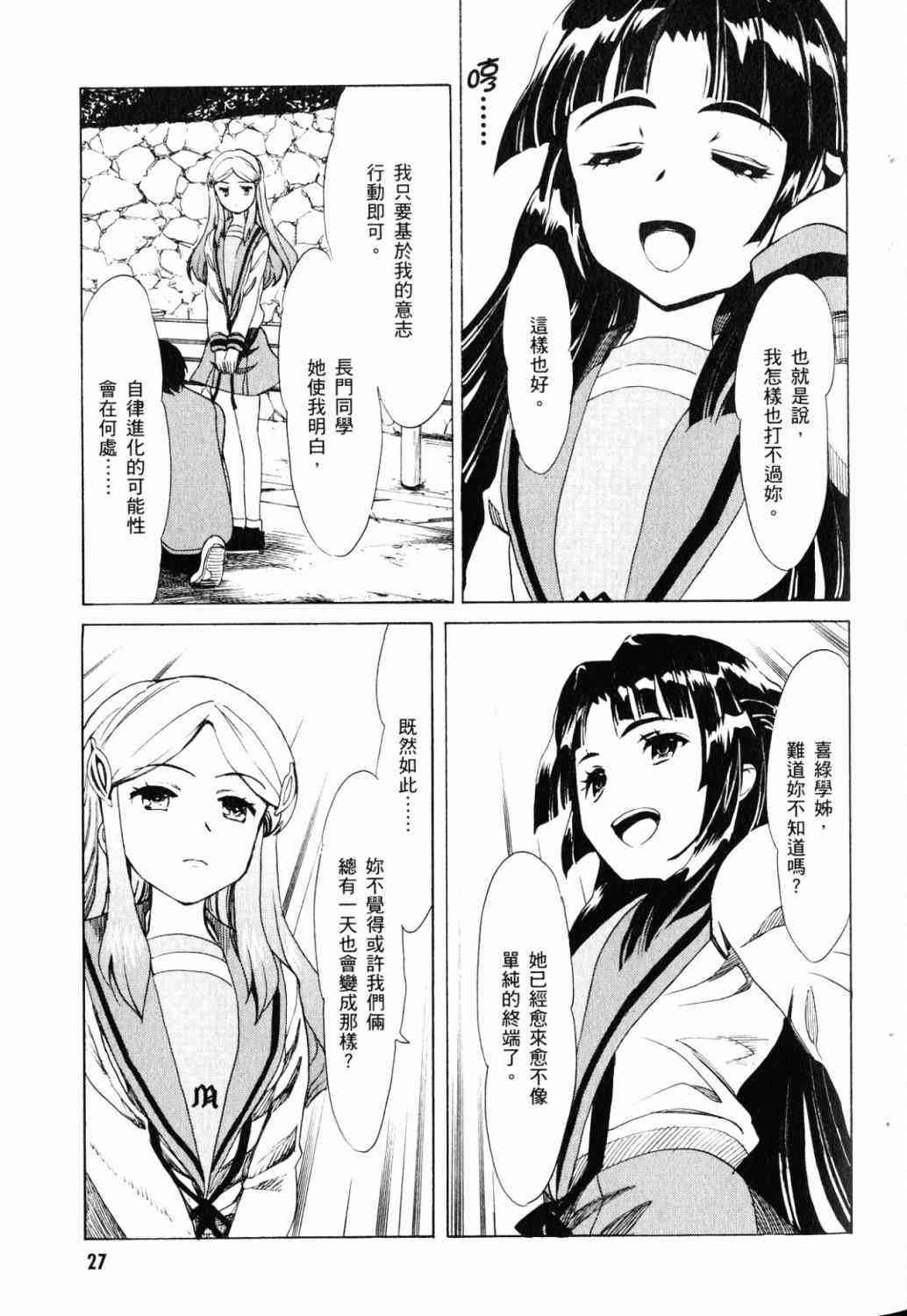 凉宫春日的忧郁 18卷 第20页