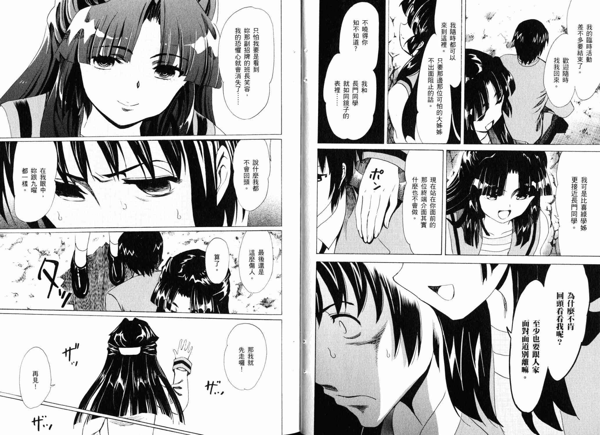 凉宫春日的忧郁 18卷 第22页