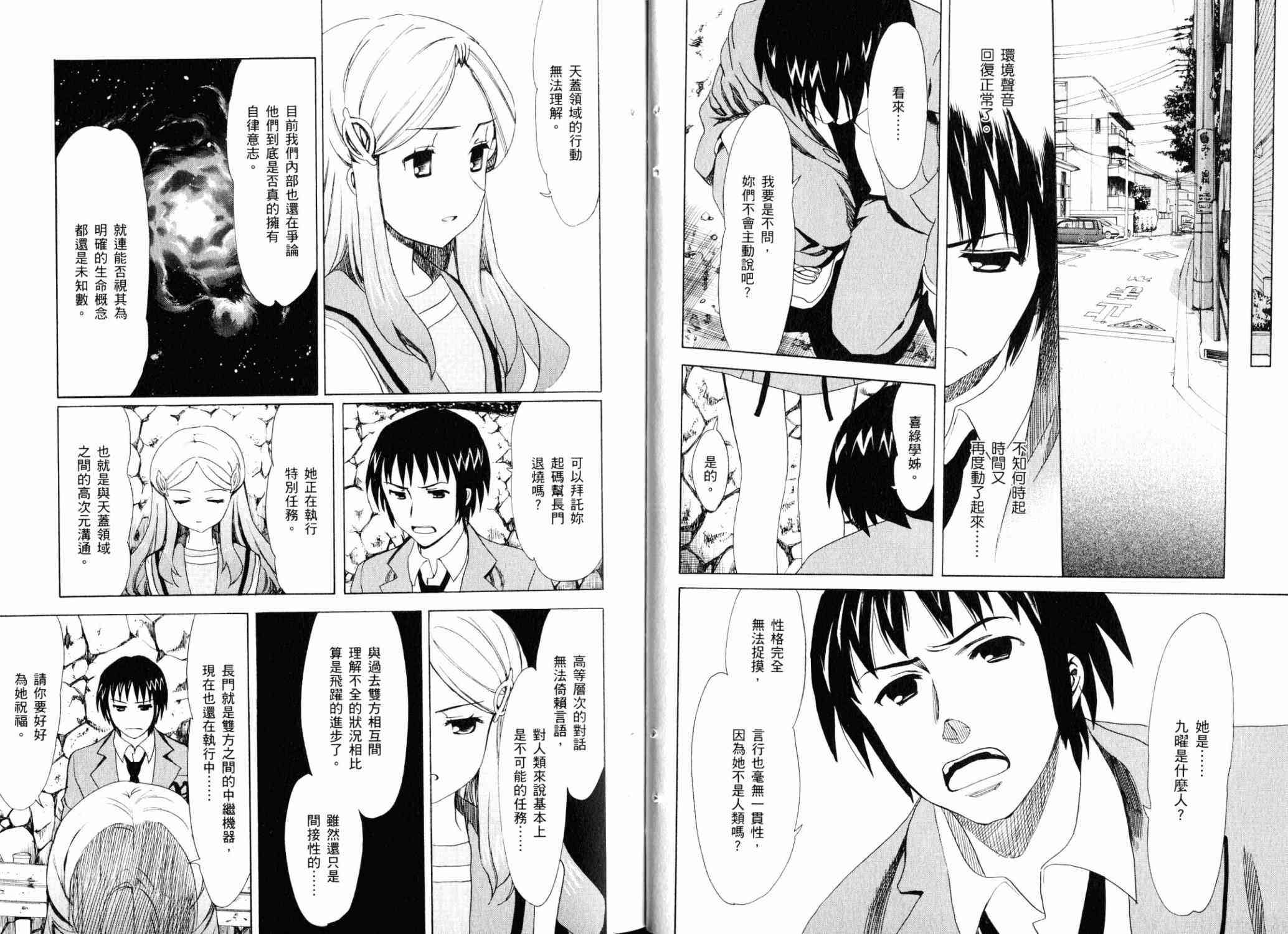 凉宫春日的忧郁 18卷 第23页