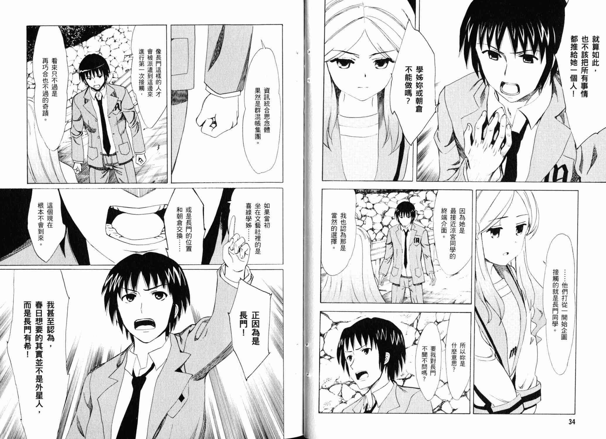 凉宫春日的忧郁 18卷 第24页