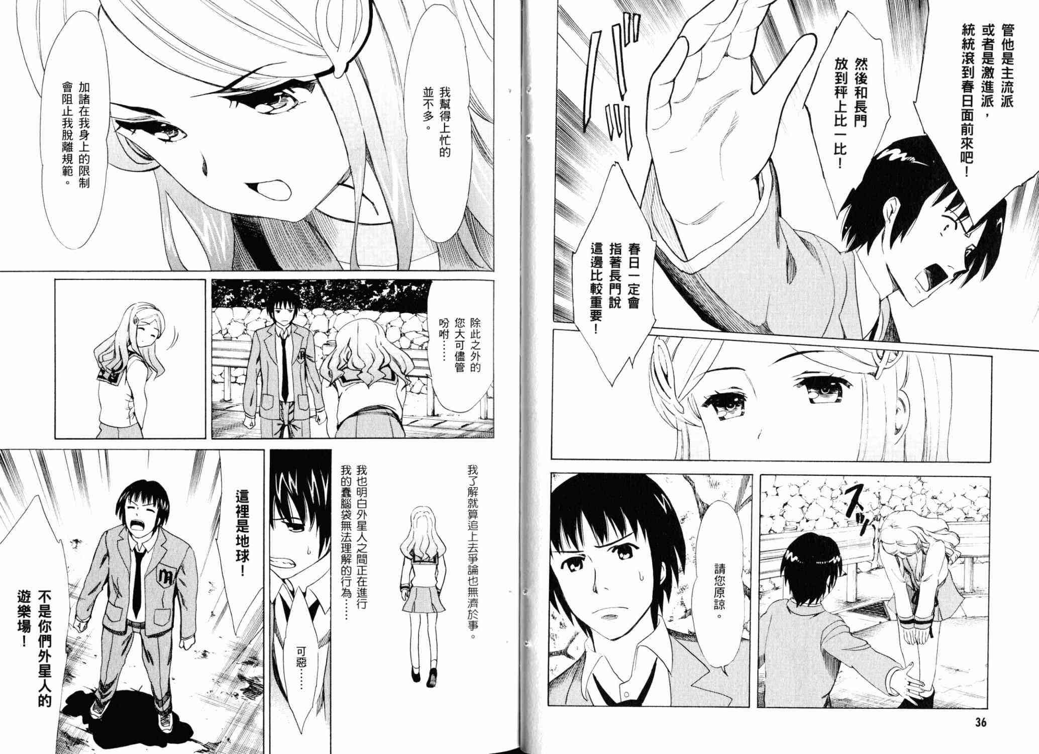 凉宫春日的忧郁 18卷 第25页