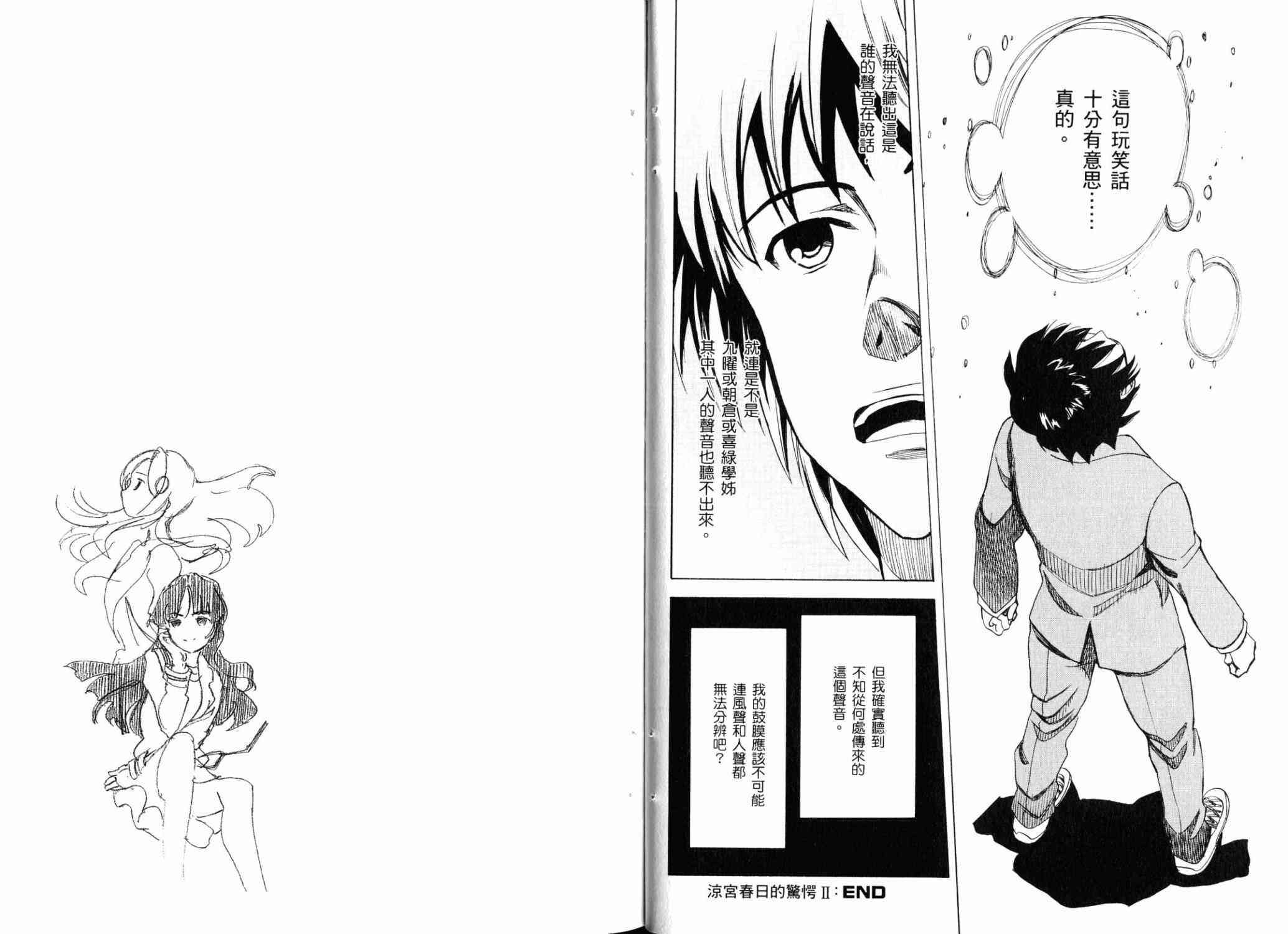 凉宫春日的忧郁 18卷 第26页