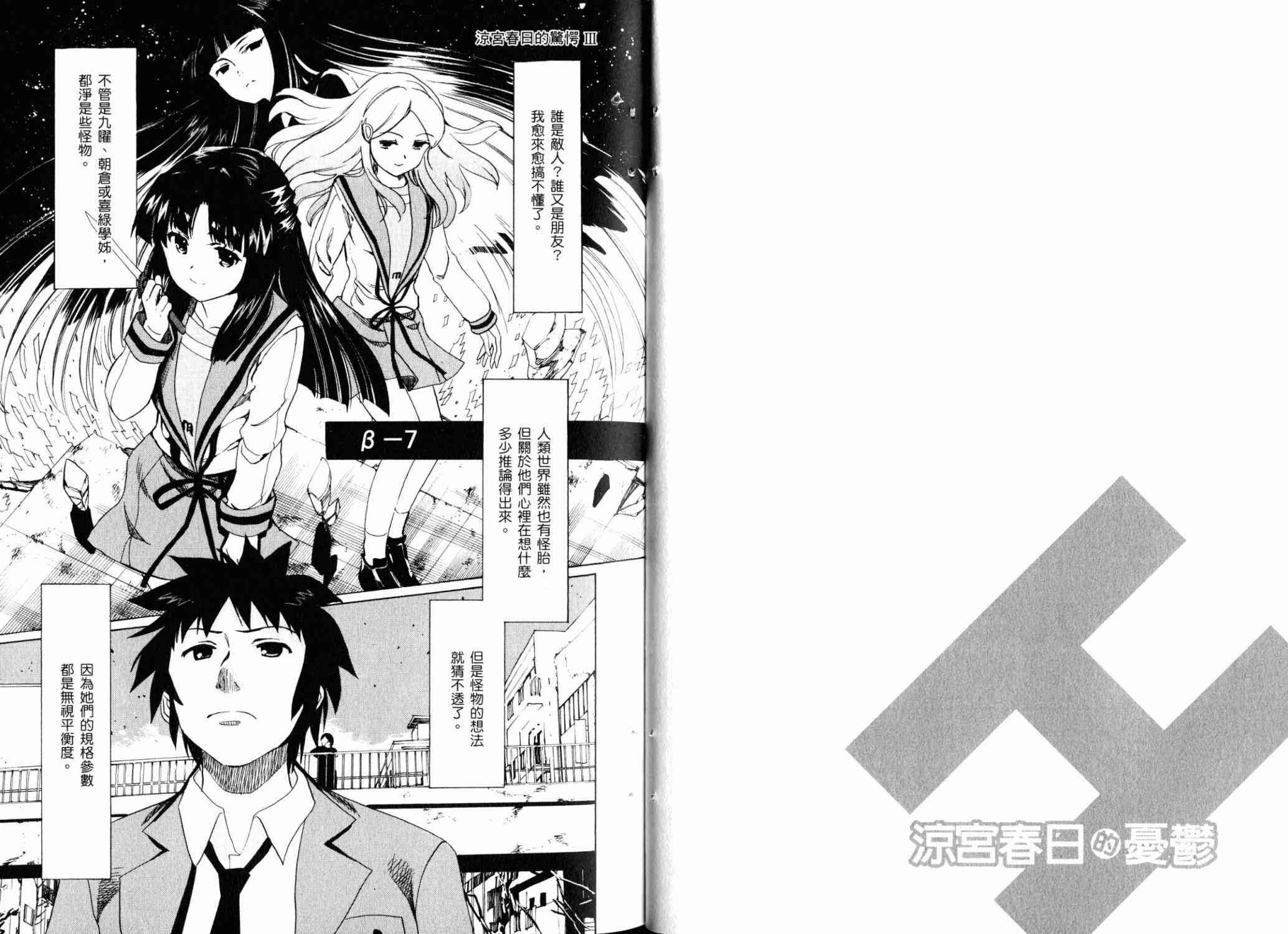 凉宫春日的忧郁 18卷 第27页