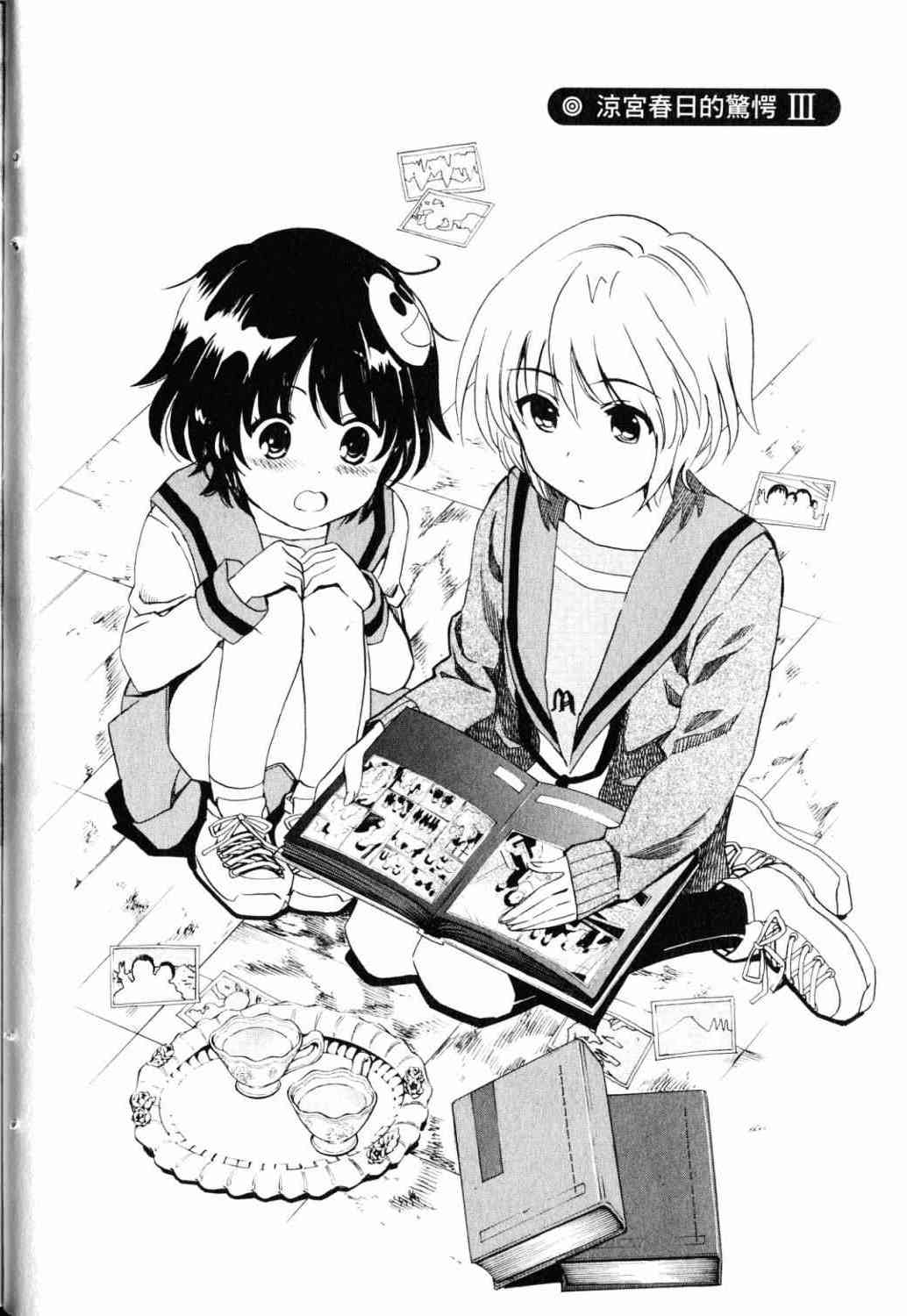 凉宫春日的忧郁 18卷 第28页