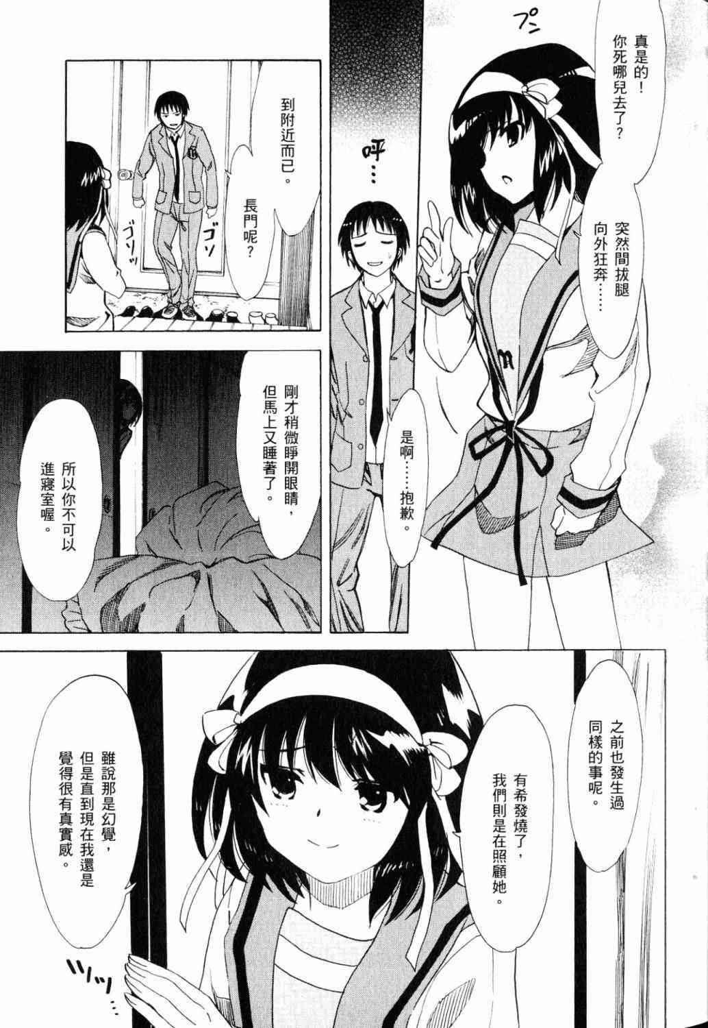 凉宫春日的忧郁 18卷 第29页