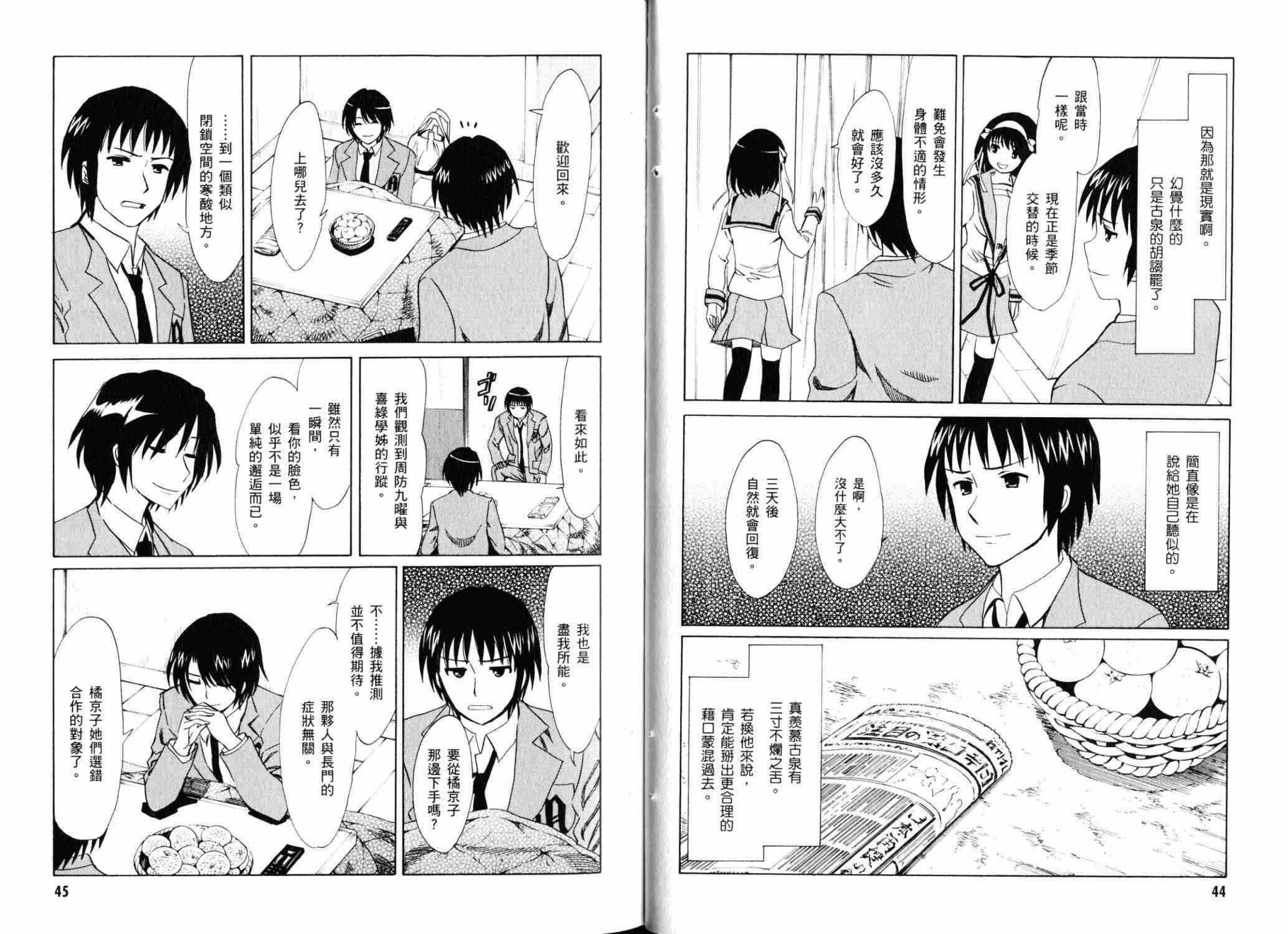 凉宫春日的忧郁 18卷 第30页