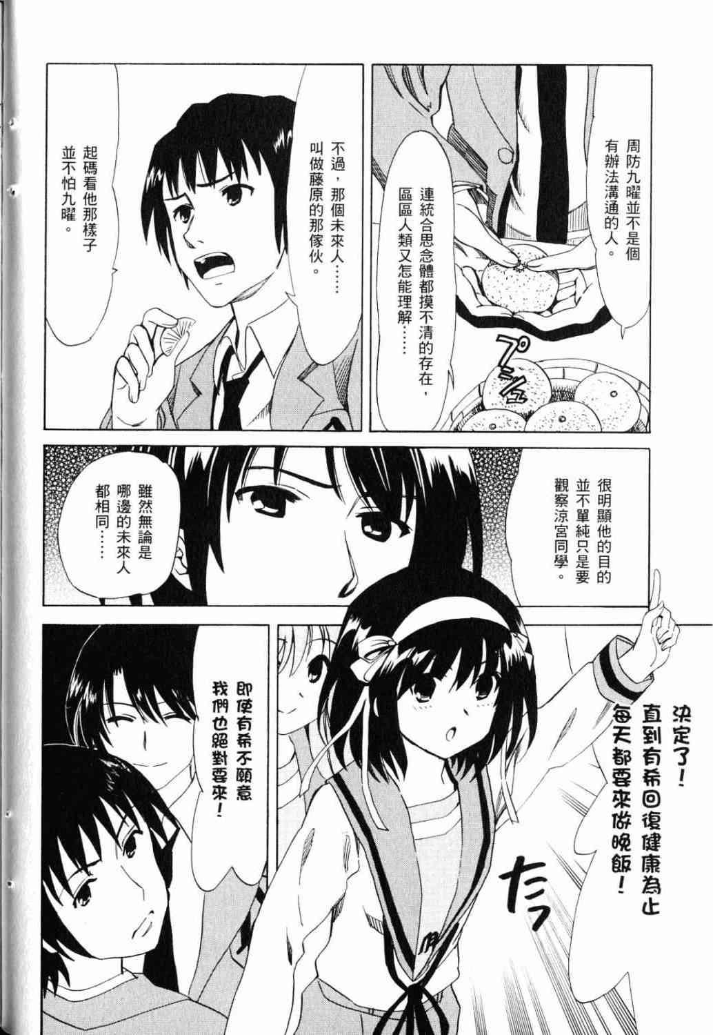 凉宫春日的忧郁 18卷 第31页