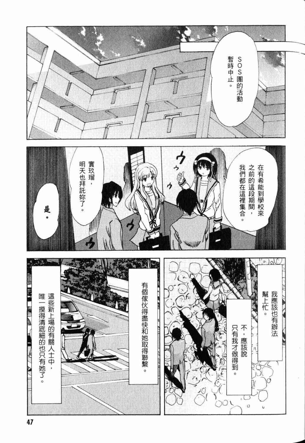 凉宫春日的忧郁 18卷 第32页