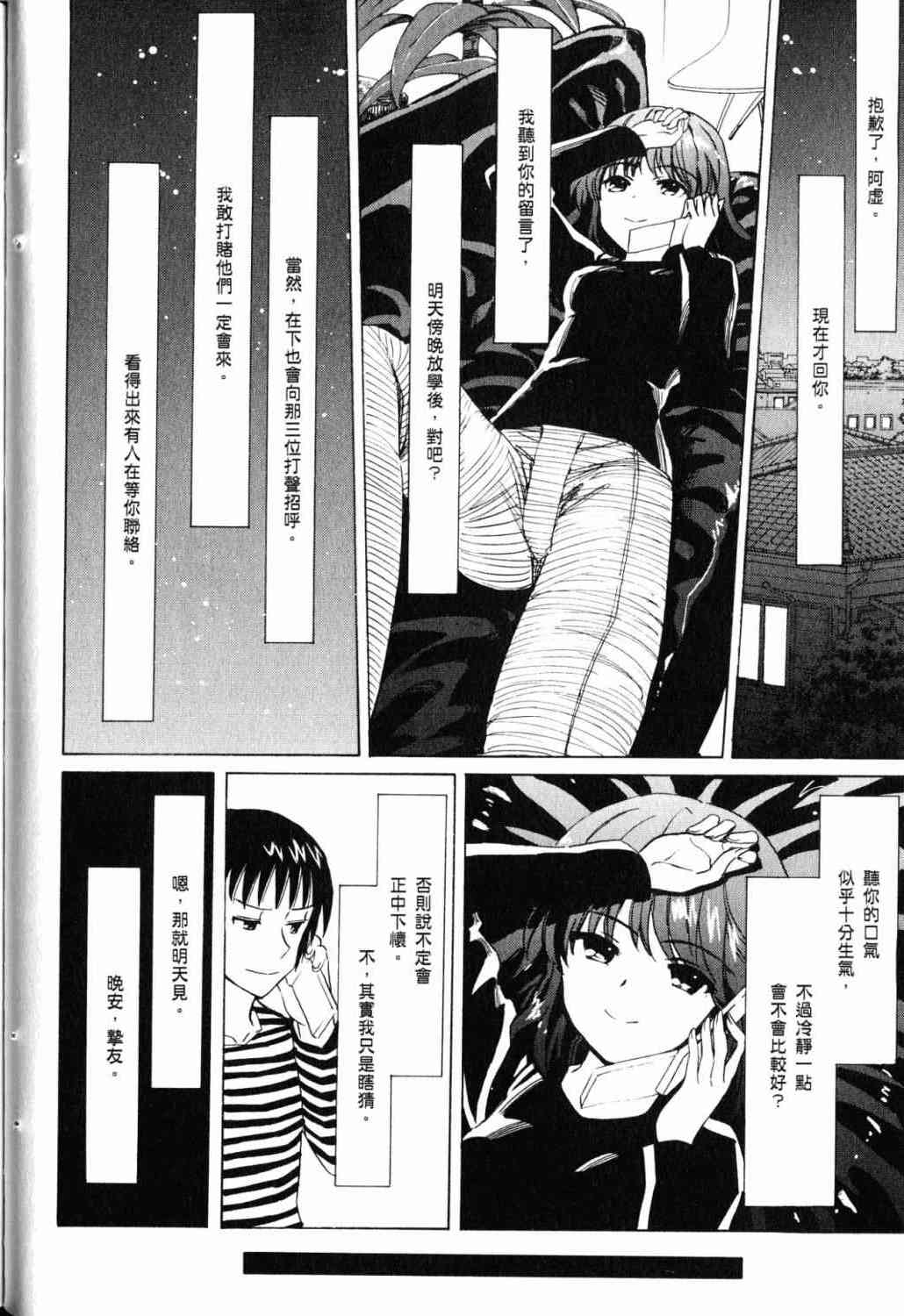 凉宫春日的忧郁 18卷 第33页