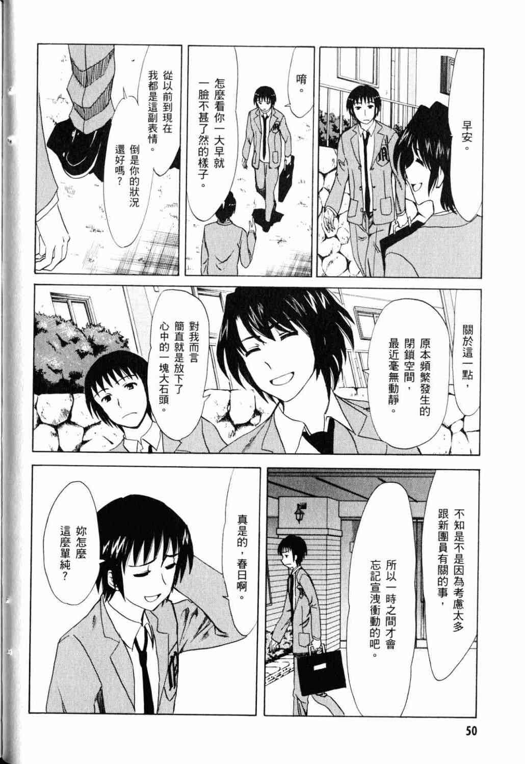 凉宫春日的忧郁 18卷 第35页