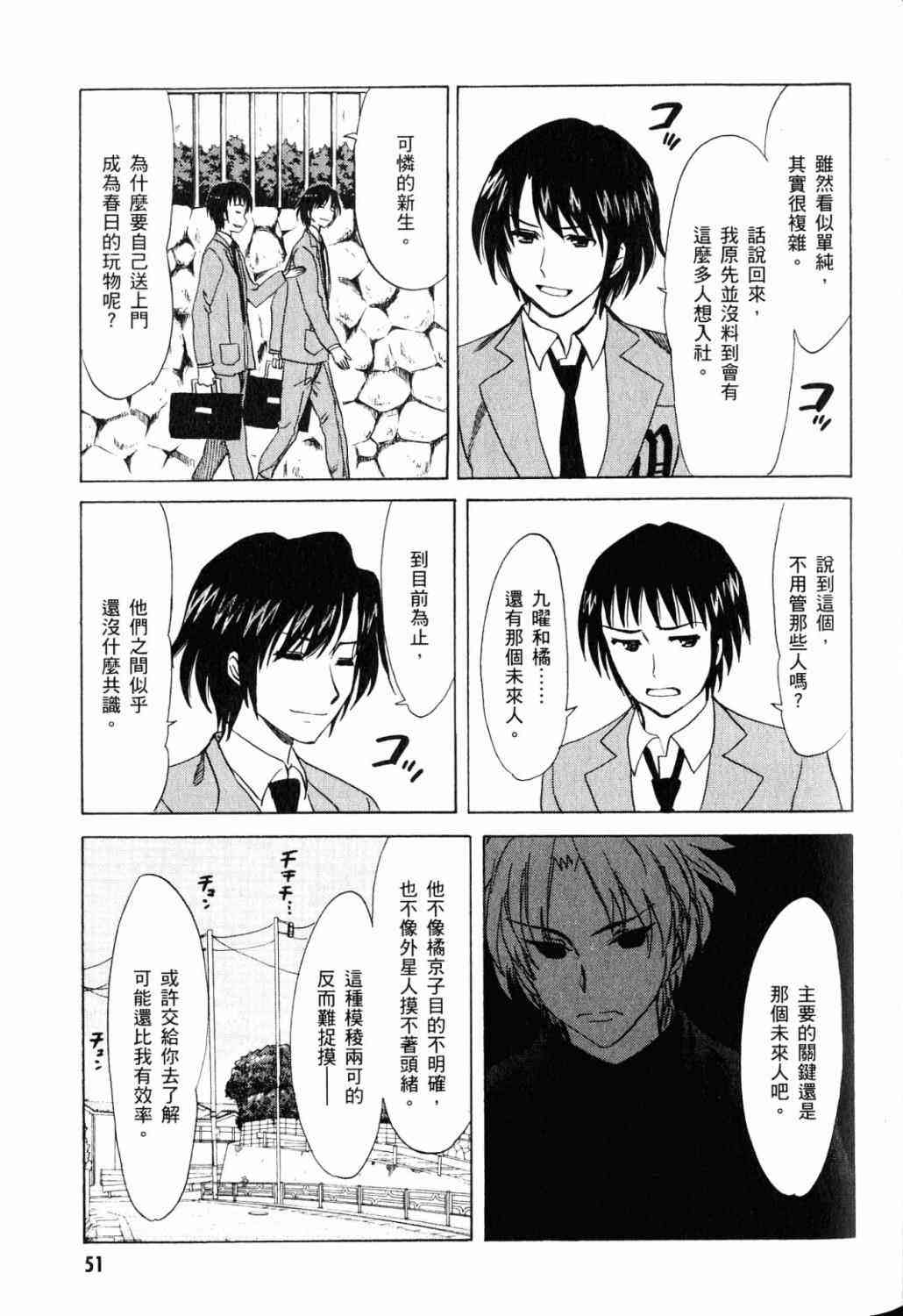 凉宫春日的忧郁 18卷 第36页