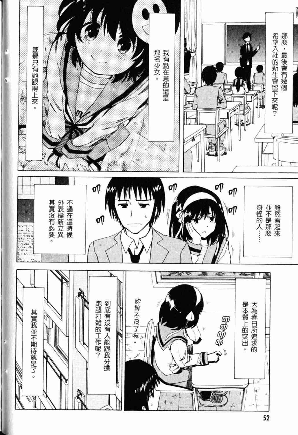 凉宫春日的忧郁 18卷 第37页