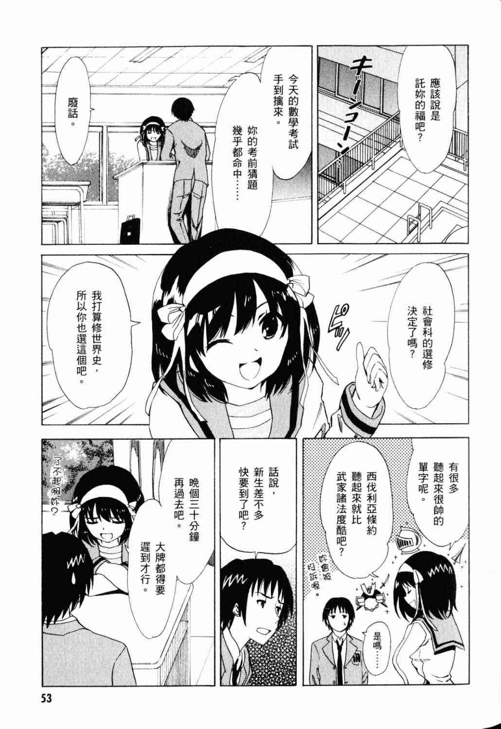 凉宫春日的忧郁 18卷 第38页